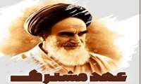 اردوی فرهنگی زیارتی مرقد مطهر امام خمینی(ره)
