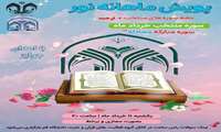 پویش ماهانه نور