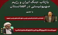 بازتاب جنگ ایران و رژیم صهیونسیتی در افغانستان