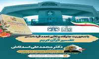 برگزاری نشست تخصصی با محوریت جایگاه و تاثیر تعدد قراءات در تفسیر قرآن کریم