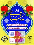 پویش نذر قربانی به مناسبت عید سعید قربان  