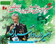 ویژه برنامه بزرگداشت شهدای خدمت و گرامی داشت سالروز فتح خرمشهر
