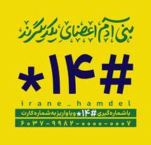 مجموعه طرح چهارمین مرحله پویش ایران همدل