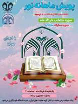  پویش ماهانه نور