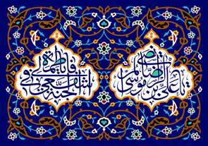  میلاد ثامن الحجج آقا جان امام رضا (علیه‌السلام) مبارک