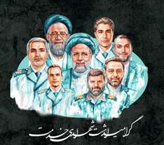 مراسم گرامیداشت شهدای خدمت