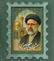 مسابقه شهید جمهور (به مناسبت بزرگداشت شهادت شهدای خدمت)