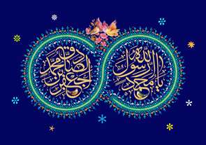 میلاد سید المرسلین حضرت محمد بن عبدالله و صادق آل محمد علیهما السلام مبارک