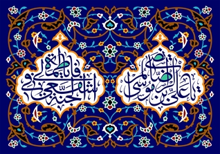 میلاد ثامن الحجج آقا جان امام رضا (علیه‌السلام) مبارک