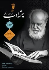 چهاردهمین شماره نشریه چشمه ادب