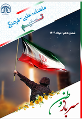 دهمین شماره نشریه علمی فرهنگی تسنيم ویژه نامه سرباز وطن